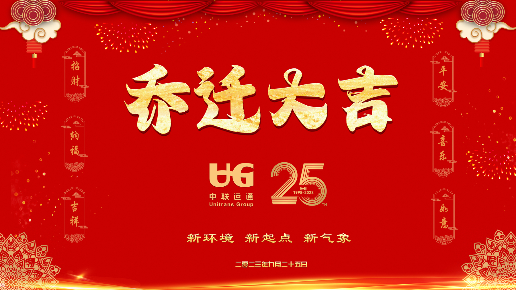 中聯(lián)運通集團總部舉行喬遷儀式